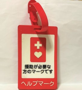 北九州市がストラップ型 ヘルプマーク を配布 見かけたら手助けを 北九州ノコト