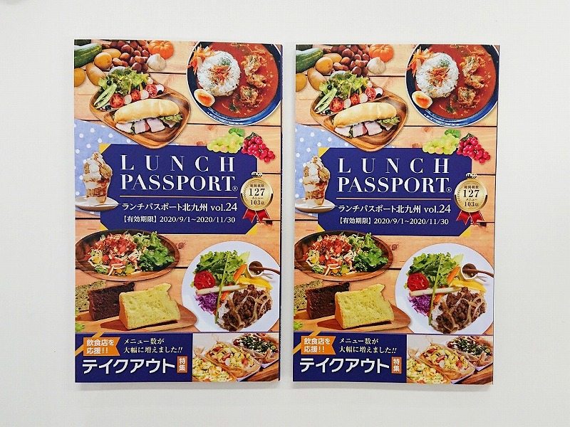 ランチパスポート北九州 最新刊が9月1日に発売 要望多く発行再開 北九州ノコト