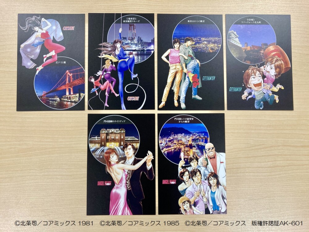 北九州の魅力あふれる夜×北条司」ポストカードセットの販売方法が変更