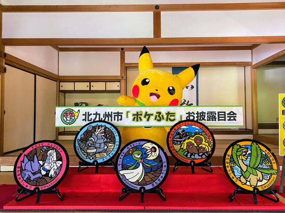 福岡県内初 ポケモンのマンホール ポケふた 北九州市内に5枚登場 北九州ノコト