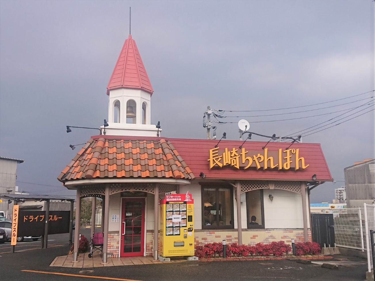 リンガーハット グループ 60周年 記念誌 非売品◇長崎ちゃんぽん