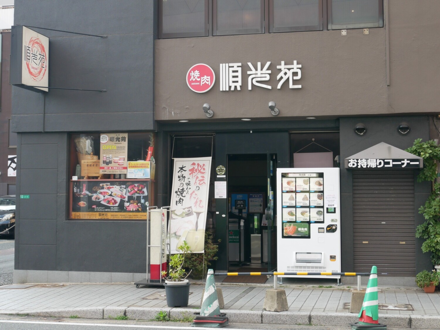 順 光 苑