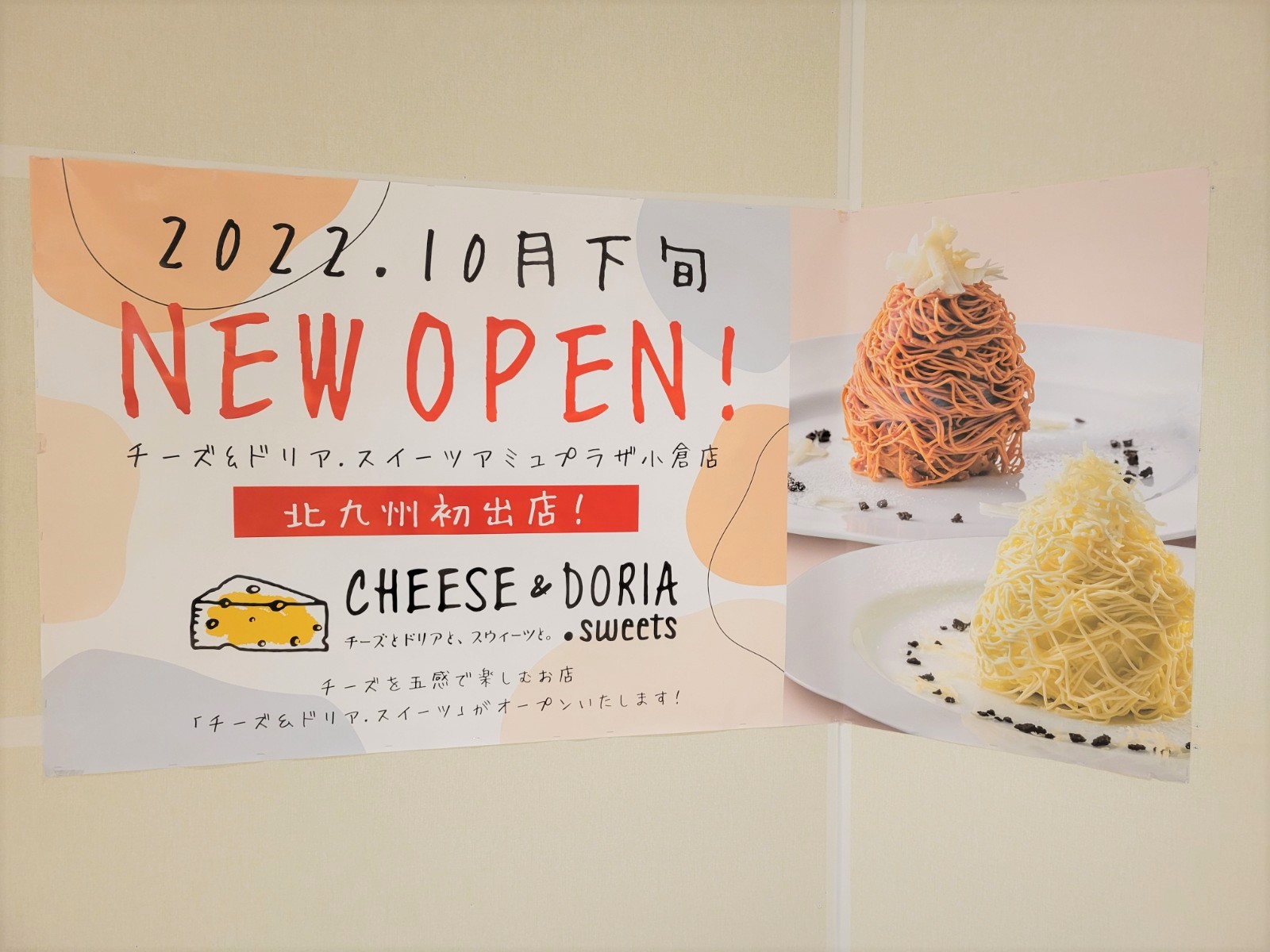 アミュプラザ小倉に「チーズ＆ドリア．スイーツ」10月オープン【北九州