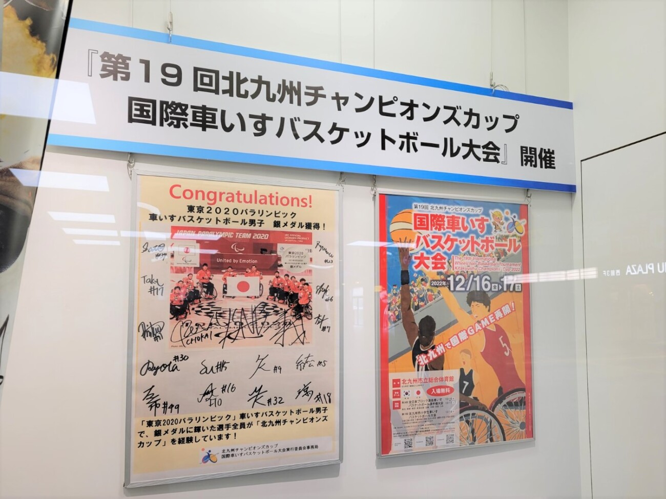 小倉駅に『体操展』ほか3スポーツゆかりの品 内村航平のサインも