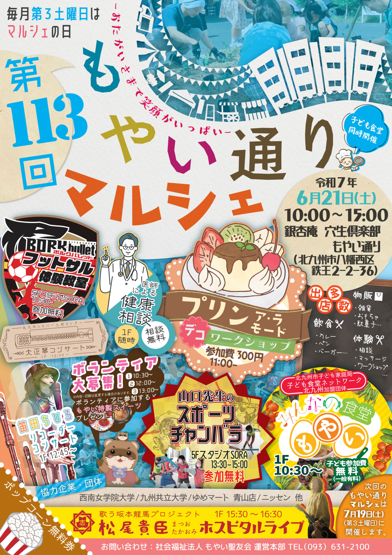 今週の北九州｜6月16日更新】グルメ＆イベント＆おでかけ情報18